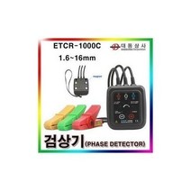 검상기/ETCR-1000C/와이어감지/LED/전원1.6~16mm, 1개