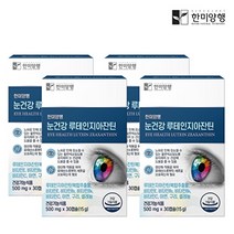 한미양행 루테인 지아잔틴 눈건강 비타민 영양제 500mg 30캡슐 4박스+한미생활건강 비타민D 1박스 증정