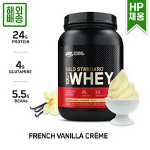 옵티멈 뉴트리션 골드 스탠다드 100% 단백질 파우더 907g 프렌치 바닐라 크림 2lb, 2파운드(907g)