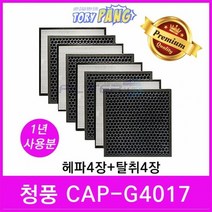 청풍 공기청정기필터 호환 1년세트 모델 CAP-G4017
