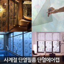 [뽁뽁이닷컴] 사계절 4중 단열필름 뽁뽁이 에어캡 시트, 단열에어캡-별(검정) 10m