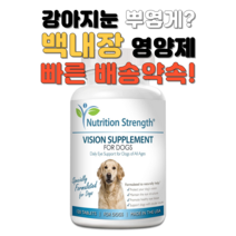 뉴트리션 스트렝스 강아지 뿌연눈 백내장 영양제 120정