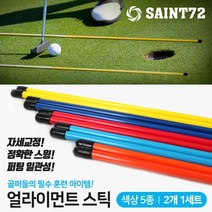 세인트72 X SAINT72 자세교정 스윙 얼라이먼트스틱, 블루