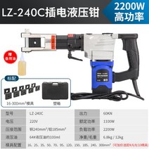 충전식 유압압착기 터미널 유압몰크 압착공구 다이스, 08.LZ-240C 플러그인 유압 플라이어