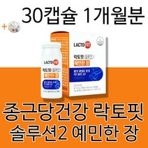 종근당 락토핏 박서준 예민한 예민한장 프로바이오틱스 프리바이오틱스 100억 유산균 장용성 캡슐 캡슐형 알약 장건강 장내유익균 남성 여성 남자 여자 건강기능식품 +알약케이스증정, 1개월분