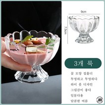 Mei Zi요거트볼 시리얼컵 아이스크림 스쿱 아이스크림컵 주스컵 디저트컵 무연 아이스크림볼 큐티 쉐이크 콜드 아이스크림 유리 소재로 투명하고 매끄러운 꽃잎의 여름 꿀조합, 디저트 컵 3개