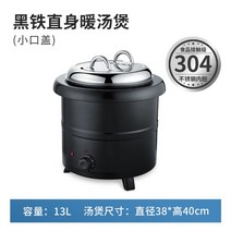 대형 스프 수프 죽 국물 워머 10L 레스토랑 뷔페 보온기 전기 냄비 스토브 죽통, 13L 스트레이트 블랙 304