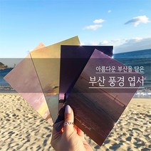 모다라 부산 풍경 엽서 11종, 해운대 LCT 엽서