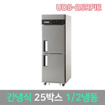 유니크 에버젠 간냉식 업소냉장고 25기본 UDS-25RFIE, 그외착불배송