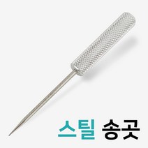 스틸 쇠송곳(벌크 115mm)얼음깨기 구멍 펀치 공예 가, 단품