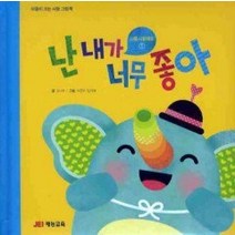[개똥이네][중고-중] 난 내가 너무 좋아 (스펀지)