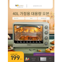 가정용 대용량 전기 오븐 40리터 베이킹 업소, 40L 라이트 밀크