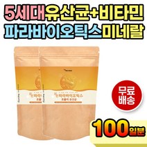 시니어 노인 먹기 편한 5세대 프로바이오틱스 미네랄 유산균먹이 비타민 미네랄 함유 간편 섭취 실온 장기 보관 가능 맛있는 분말 가루 떠먹는 벌크 레시틴 중년 노년 60대 70대