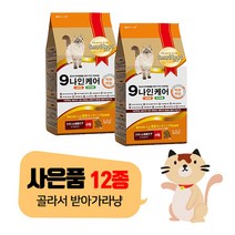 [무료배송]나인케어 캣 피부와피모 2.4kg +사은품증정, 피부와피모 1.2kg x 2개