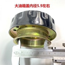 스키드로더 스키로다 로더 지게차 액세서리 연료 탱크 커버 Mingyu Lu Gong Shan Yu Lai 디, 05/연료 탱크 캡(이너 와이어 5.9cm)