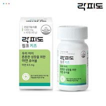 락피도 [락피도] 징크 키즈 (20일분), 상세 설명 참조, 단일옵션