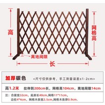 야외 부식 방지 나무 울타리 텔레스코픽 울타리 울타리 안뜰 격자 울타리 울타리 등반 프레임 실내 장식 난간, 피트  카본 색상 1.2m 높이 2.1m 길이