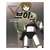 유니오니아시아 로보트 태권 V 브이 4