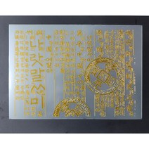 가죽공예도구 가죽공예공구 훈민정음상평통보 음각A4 수지판