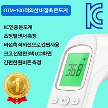 비접촉 온도계 적외선 체온계 퓨어 비접 촉식, 상세페이지 참조, 상세페이지 참조