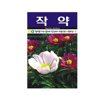 작약 구근 함박꽃 약용 씨앗 야생화 꽃씨 종자 100립