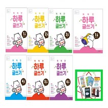 똑똑한 하루 글쓰기 1A/B(예비초~1학년) 2A/B(1~2학년) 3A/B(2~3학년) 4A(3~4학년) 5A(4~5학년) 6A(5~6학년) 기초 학습능력 강화 프로그램 상품선택, 똑똑한하루 글쓰기 1A(예비초~1학년)