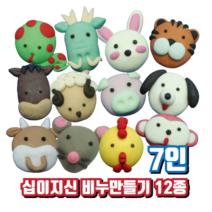 [꼬메빔보] #십이지신 비누만들기7인용(12종), 토끼