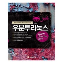 유니오니아시아 우분투 리눅스