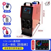 무시동히터 카라반 차량용 캠핑카 난방 차박 캠핑 온풍기, 12-24 범용 스탠드 일체형 기계【플라스틱 모델】