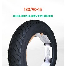 흥아타이어 130/90-15 마그마 데이스타 미라쥬 뒤 타이어 흥아 MT357