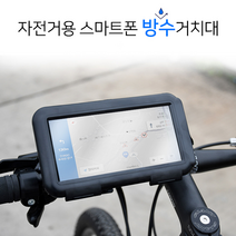거치대/전동킥보드/배달 오토바이거치대/핸들거치대/방수거치대/네비/배달/휴대폰/핸드폰/스마트폰 방수, 상세페이지 참조