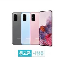 삼성 갤럭시S20 중고폰 공기계 알뜰폰 LTE 사용가능 3사호환, 강잔상 C등급, 랜덤상태우선, 갤럭시S20 128GB