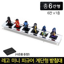 레고진열대 레고캐릭터받침대 레고미니피규어거치대 계단형받침대 5번(레고피규어전용), 레고미니피규어 계단형받침대 5번