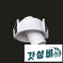 원통 3인치 매장 상가 매입등, 3인치 포스 매입등 8W, 전구색(노란빛)
