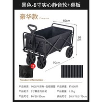 접이식 캠핑 카트 왜건 캐리어 손수레 다목적 폴딩 대용량 웨건 아웃도어 외건 트레일러 다용도, 블랙 디럭스 +테이블+커버