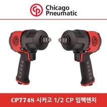 CP7748 시카고 1/2 에어랜치 프로 임팩렌치 임팩트