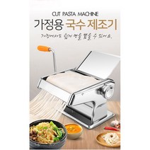 가정용 제면기 국수기계 파스타 칼국수 우동 소면 만두피, 가정용 국수제조기-2중칼날