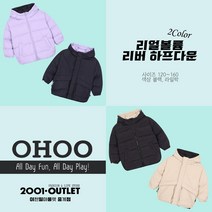 오후 리얼볼륨 리버 하프다운 (2Color)_중계점 양면으로 두가지 분위기!! 가볍고 포근한 양면 다운 점퍼 50% 판매중 수량