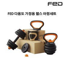 최강홈트 홈짐세트 FED 샤오미덤벨세트 무게조절바벨 조립식케틀벨 조립식덤벨세트10KG 15KG 20KG 30KG 40KG