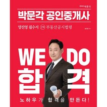 2023 박문각 공인중개사 양진영 필수서 2차 부동산공시법령