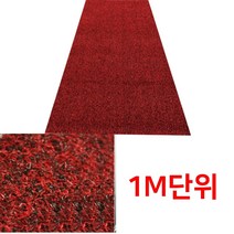 복도 현관바닥 물기흡수 빗물매트 1M단위판매 발판 현관입구 우천매트 업소발판 업소발매트