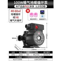 순환 펌프 가정용 지난 저음 자동 덥다 지열 난방이다 가스보일러 차폐 220V 4926343313, 전동 100w 3단 기어 (1.2 인