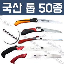 국산 톱 모음 55종/접톱/전지/거두/고지/배톱/대나무/쇠/목공/과수/나무/가위/전지가위/톱날/야스리/이지파워/대건톱/대건/소니/커브/벌목/DIY/공예/목공, 필수선택, 선택49.국산/고지톱/2단3M/