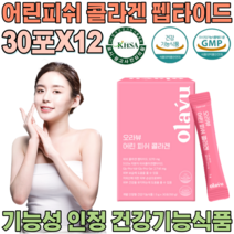 대한민국 식약처 인증 기능성 인정 어린 저분자 피쉬 펩타이드 어류 비늘 피시 피씨 콜라겐 골라켄 골라겐 클라겐 피부 보습 에 도움줌 건강 기능 식품 영양 보충 제 파는곳 추천, 12