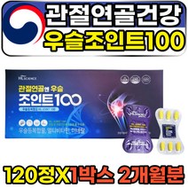 관절연골엔 안정환 우슬조인트100 800mg 30정 2개월 식약처인증 무릎관절영양제 중년 50대 60대 골밀도 비타민K HL-JOINT100 우슬등복합물 부모님 연골건강식품 추천