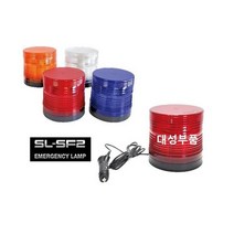 대성부품 LED 경광등 국산 12V 24V 트럭 SF2 자석식 피스식 화물차 대형트럭 덤프 경고등 싸이키 소리 자석 피스 현장 장비 비상등 원형 황색 백색 청색 적색 대형 겸용 지게차 중장비 스트로보 렉카 구급차 LED경광등, 1개