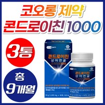 [NWC] 식약처인증 대용량 미국 프리미엄 무릎 연골 관절 콘드로이친 1200 보스웰리아 초록홍합 우슬추출분말 50대 60대 남성 여성 조인트케어 엘보 무릅 손목 에좋은 영양제, 3통 (총 9개월분), [특가] 콘드로이친
