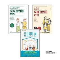 EBS 육아불변의 법칙/ 훈육불변의 법칙/ 유치원의 힘, 3 훈육불변의 법칙