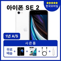 중고옵션 아이폰SE2 64G/128G/256G 중고폰 특S급/S급/B급/ 3사 호환가능 공기계, 02_화이트, 64GB