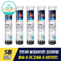 잔티바 발포비타민 프리미엄 칼슘 & 마그네슘 & 비타민D 식약처 기능성 인증 권나라 물에 타먹는 발포형 영양제 칼슘 마그네슘 천연 오렌지향 비타민D 3중 복합기능성 뼈 근육 건강, 5통, 15정